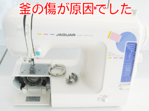 ジャガーミシン修理　CS-313