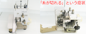 ジューキミシン（ベビーロック）修理　205A