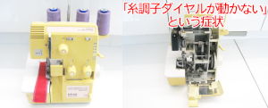 ジューキミシン（ベビーロック）修理　BL3-437DF