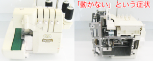 ジューキミシン（ベビーロック）修理　衣縫人PROLINE4BUNKA