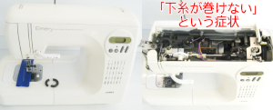 JUKIミシン修理　エメリーT540DX