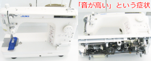 JUKIミシン修理　SL-700EX
