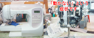 ブラザーミシン修理　PC8000