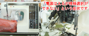 ジャノメミシン修理　メモリークラフト6000
