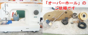 JUKIミシン修理　TL90