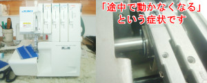 JUKIミシン修理　MO114D