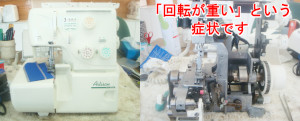 ジューキミシン（ベビーロック）修理　アーチザン370D