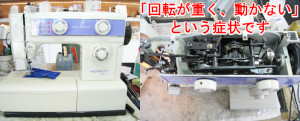シンガーミシン修理　メリットSR-6