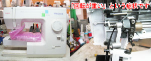 シンガーミシン修理　5470DX