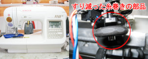 シンガーミシン修理　SC-315