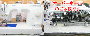 JUKIミシン修理　TL25DX
