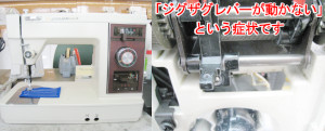 ジャガーミシン修理　職業用ベルベットMT303