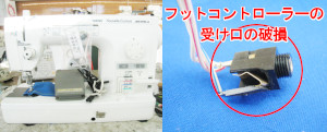 ブラザーミシン修理　TA-637