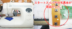ブラザーミシン修理　シャリオ2000　B823