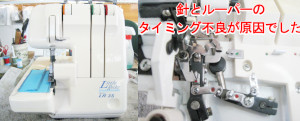 ジューキミシン（ベビーロック）修理　LR-3S