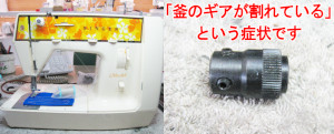 シンガーミシン修理　モナミ385