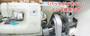 ジャノメミシン修理　ルティーナST4450
