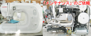 ジャノメミシン修理　MD512