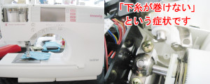 ブラザーミシン修理　イノヴィス　N80