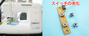 ジャノメミシン修理　7601