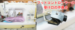 ブラザーミシン修理　B629