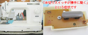 JUKIミシン修理　TL-98SP