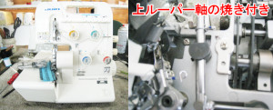 JUKIロックミシン修理　MO-04D
