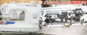 JUKIミシン修理　TL98SP