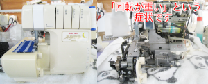 ジューキミシン（ベビーロック）修理　BL65