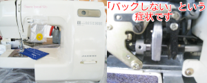 ジャノメミシン修理　920