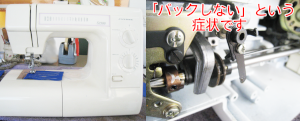 ジャノメミシン修理　S2500