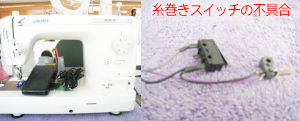 JUKIミシン修理　TL25