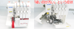 JUKIミシン修理：MO114DMⅡ